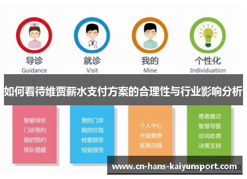 如何看待维贾薪水支付方案的合理性与行业影响分析